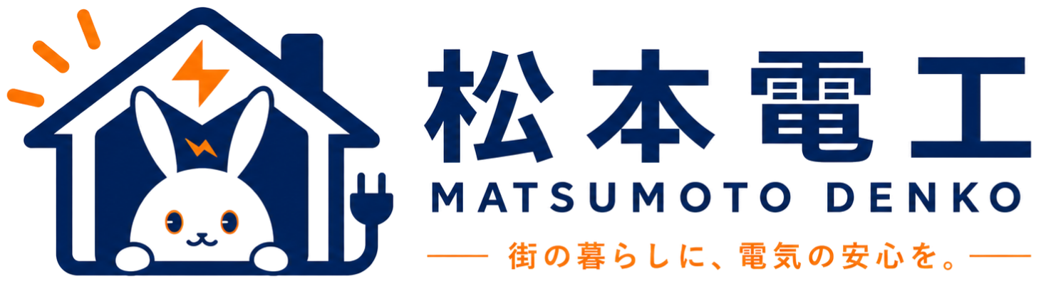 松本電工
