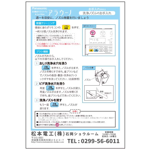 お役立ち情報はがきの例(トイレのお手入れ)