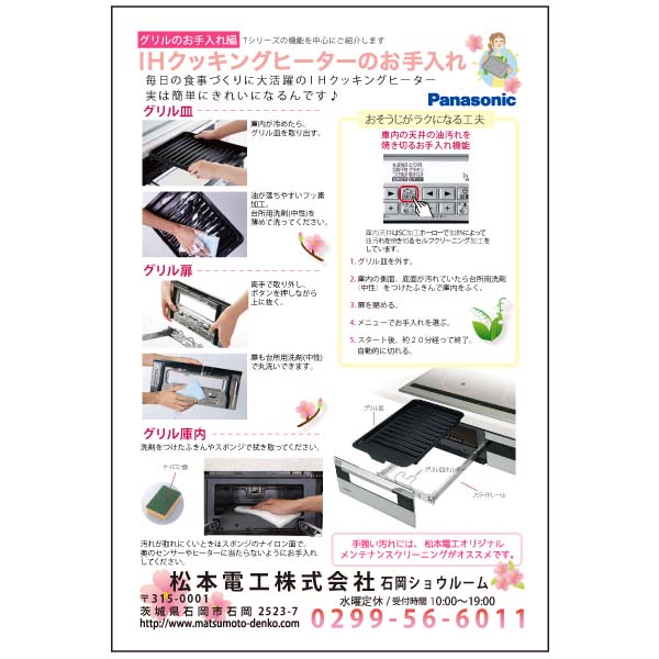 お役立ち情報はがきの例(レンジフードのお掃除)