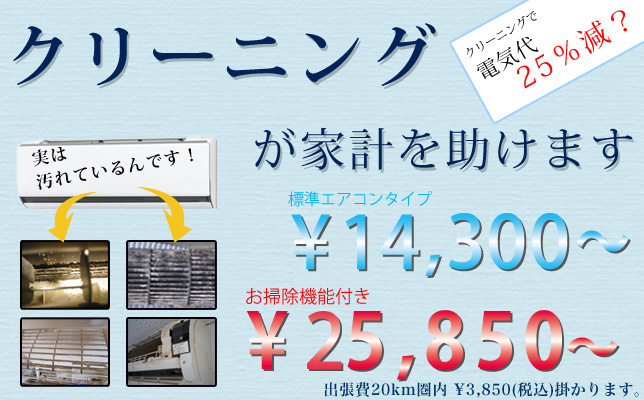 家庭用エアコンのメンテナンス