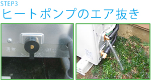 手順3 水抜き栓動作確認