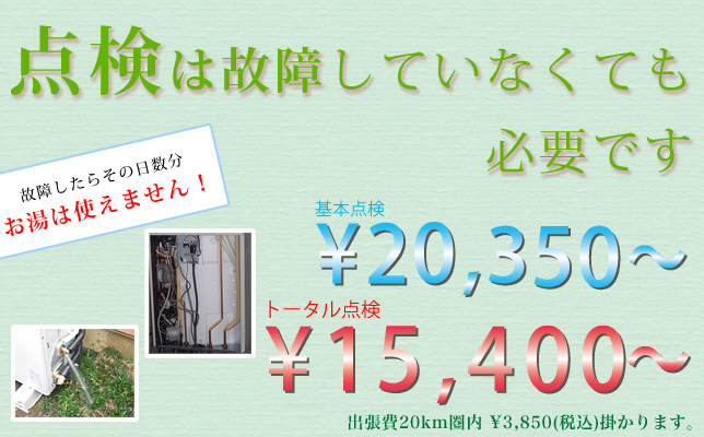 エコキュートのメンテナンス