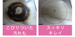 天板にこびりついた汚れ