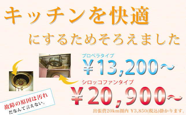 レンジフードのメンテナンス