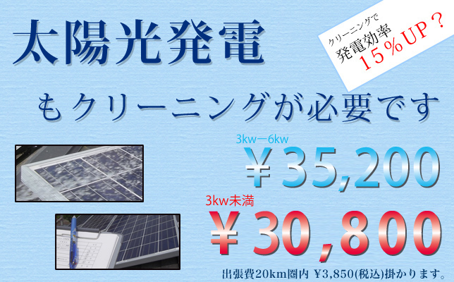 太陽光発電設備のメンテナンス