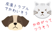 皮膚トラブルやかゆみに悩む犬と猫のイラスト